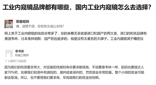 客戶(hù)對(duì)韋林工業(yè)內(nèi)窺鏡的評(píng)價(jià)