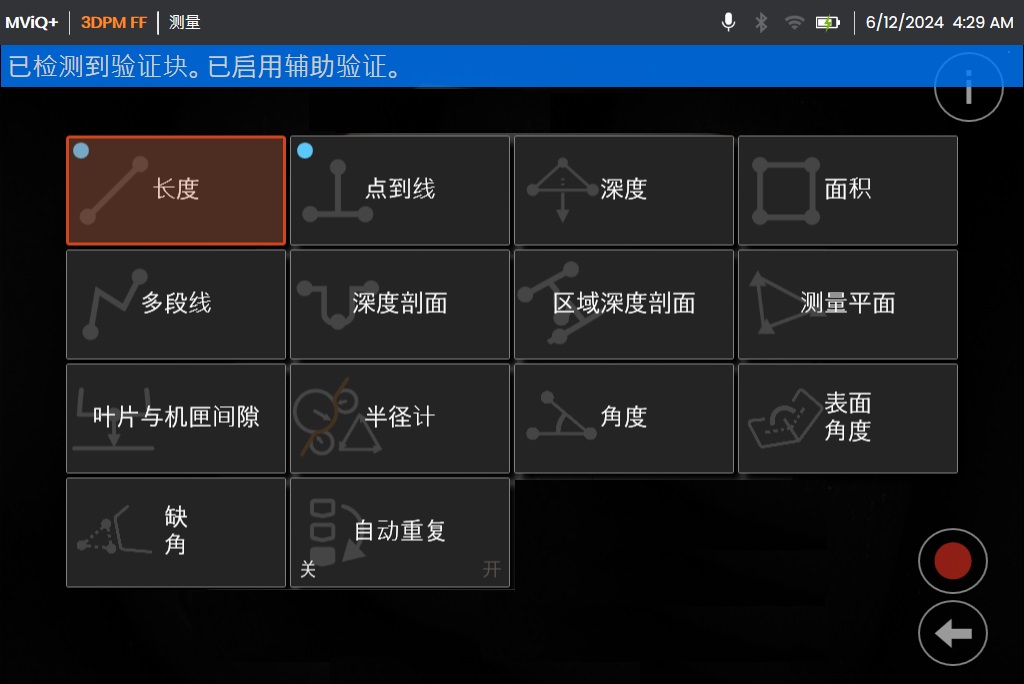 韋林3DPM工業(yè)內(nèi)窺鏡的測量模式非常豐富
